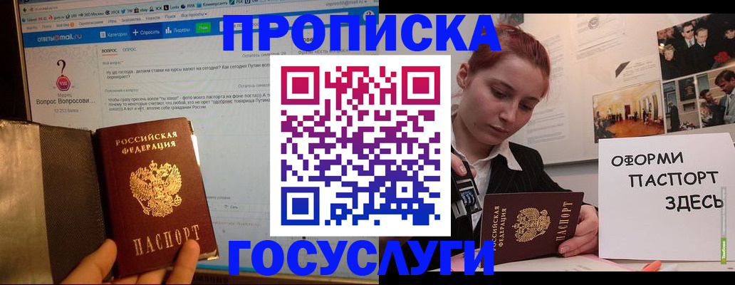 прописка для кредита в Выксе
