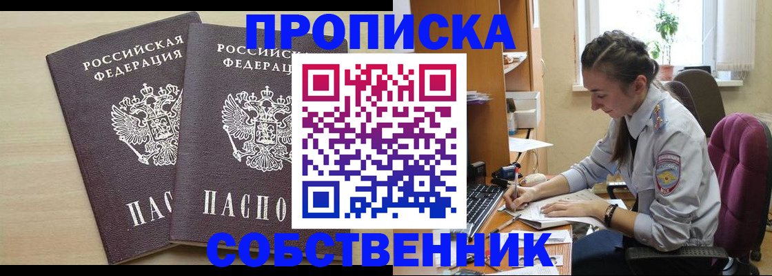 прописка законно в Выксе